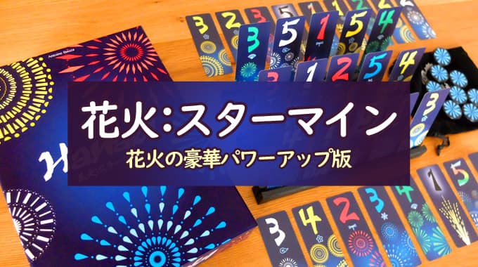 花火ゲーム！！デイサービスレクリエーション