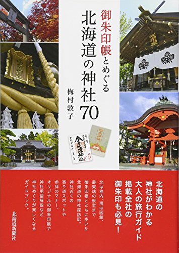 北海道の厄除け・厄払いパワースポットおすすめ7選！ - パワースポットおすすめドットコム
