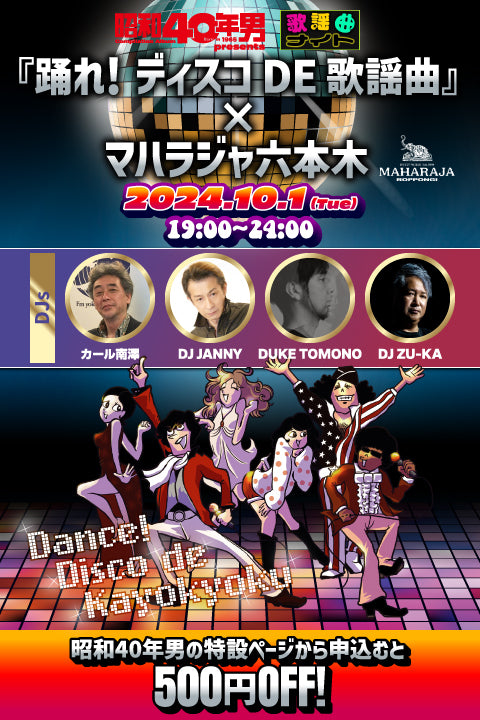 泉麻人が綴る、六本木「夜のディスコから昼のアートの街へ」人生を豊かにする東京ウェブマガジン Curiosity