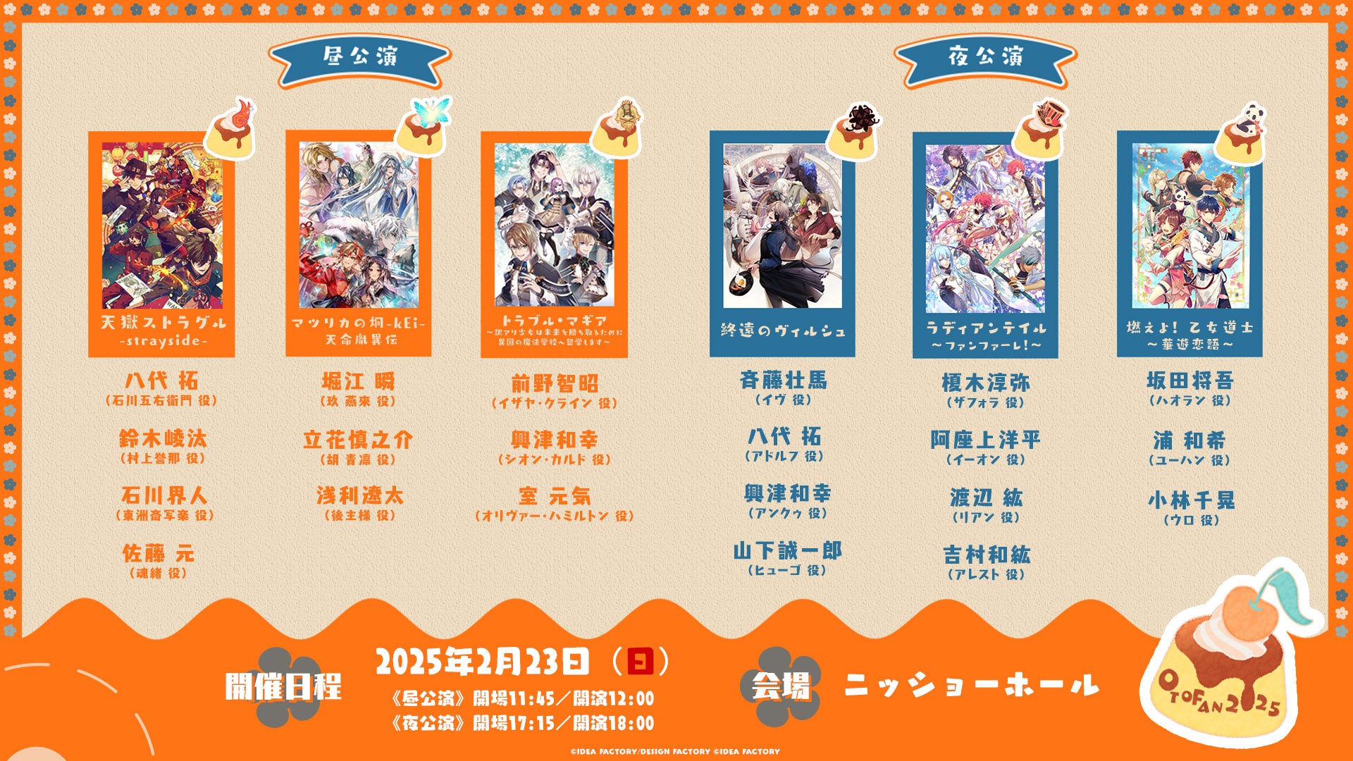 オトメイトファンイベント「Dessert de Otomate 2024」 本日から配信チケット販売開始！ ６作品の朗読劇あらすじも順次公開！さらにゲムツムサブスク会員限定のスペシャル情報も！PressWalker