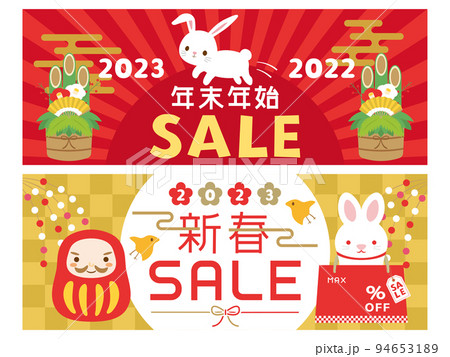 年末年始セールバナー10選無料テンプレで即編集＆印刷 デザインAC