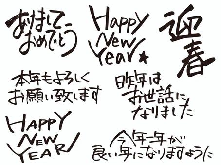 年賀状添書」 旧年中は大変お世話になりました 本年も何卒宜しくお願い申し上げますのイラスト素材17850261- PIXTA