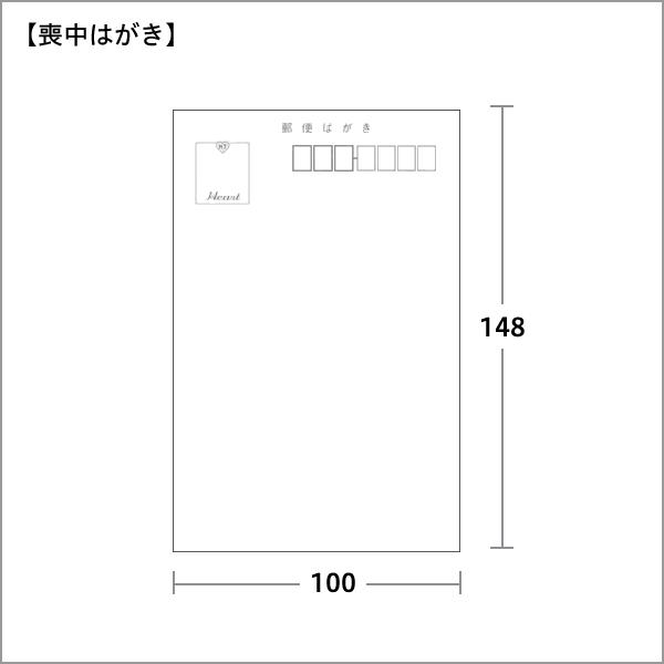 切手のいらない喪中はがき。官製喪中はがきパック