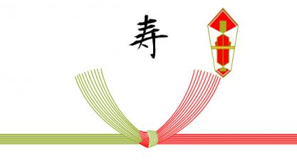 ご贈答マナー 水引について