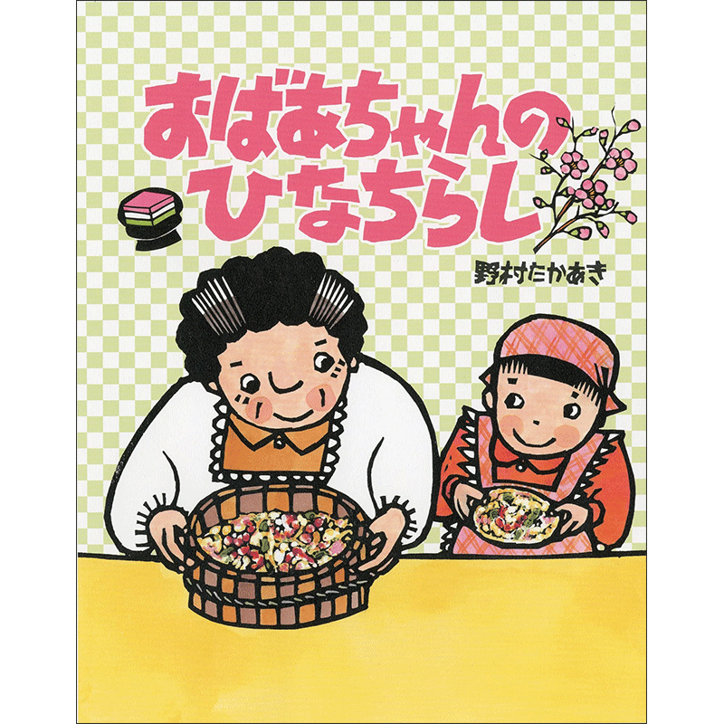 ねこのひなまつり 猫のひな祭りプクムク絵本文庫pukumuku読み物KindleストアAmazon