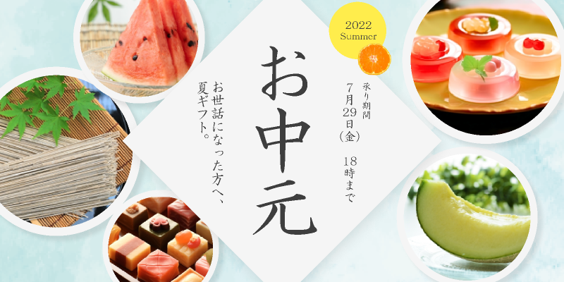 お中元にピッタリ♪ 夏ギフトはじめましたHBCショップ 北海道の旬を発信します