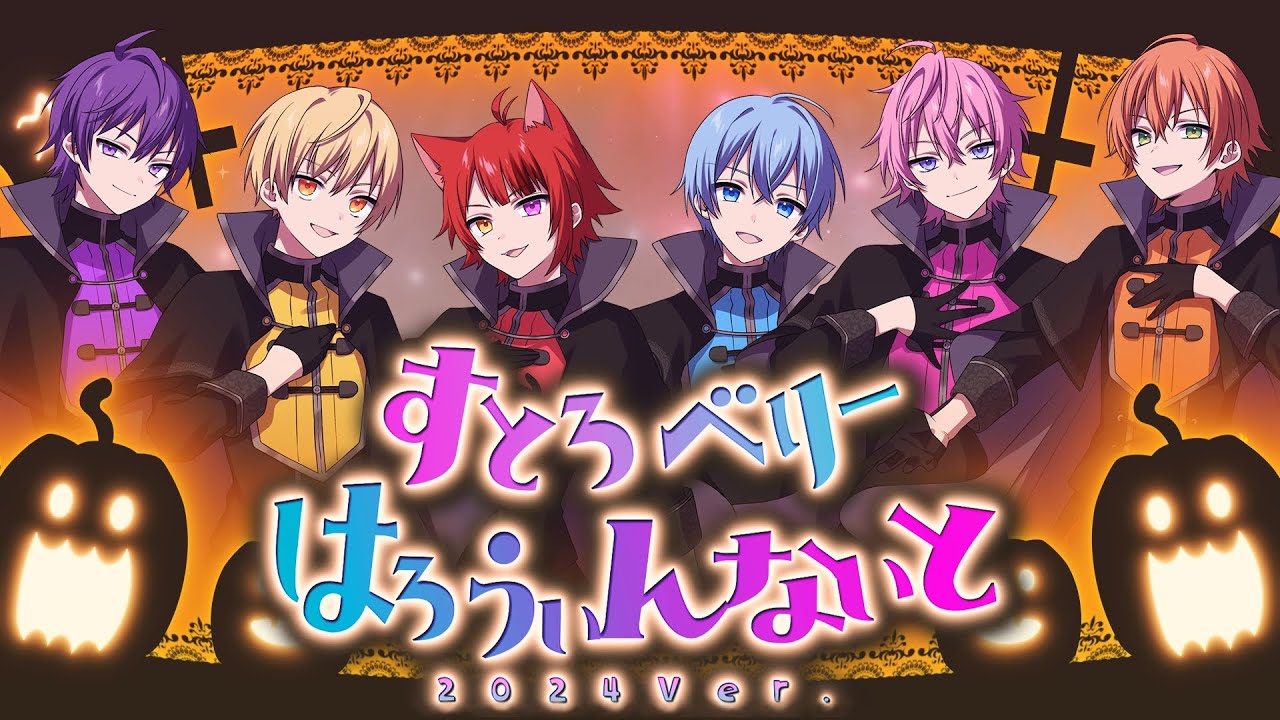 Strawberry Prince Forever 歌詞 すとぷり ふりがな付 - うたてん