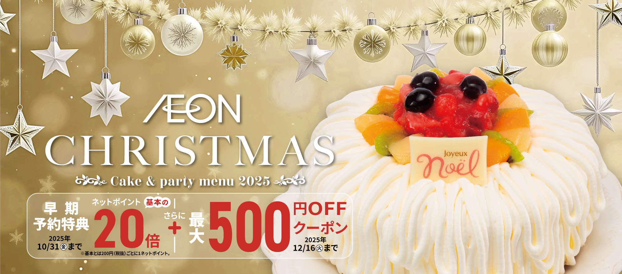 ２０２５ そごう横浜店クリスマスケーキ１０月３日 金 ご予約スタート：マピオンニュース