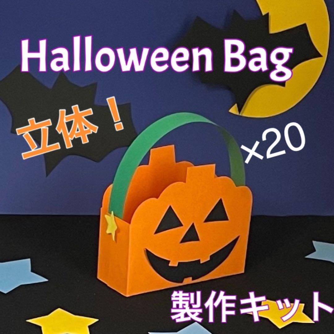 手作りハロウィンバッグ〜コウモリ、ガイコツ、ジャックオーランタンなどいろんなバッグ製作アイデア大集合！〜保育と遊びのプラットフォーム ほいくる