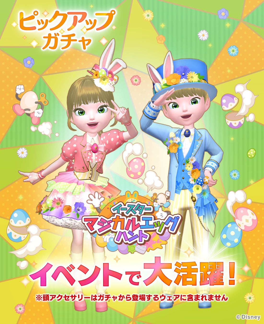 画像120＞東京ディズニーランドで“イースターイベント”いよいよ本日スタート！ウォーカープラス