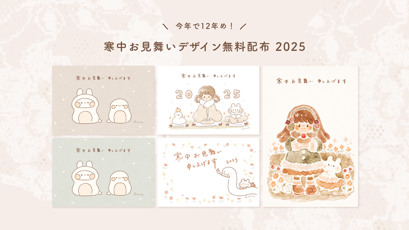 かわいい寒中お見舞いテンプレート - 無料イラスト「illust Ai」 Free Postcard