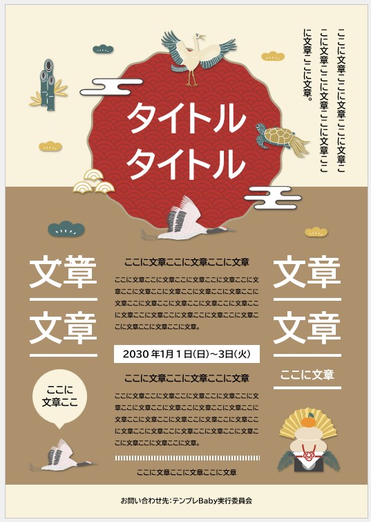 新年チラシテンプレートでデザインを無料で作成Canva