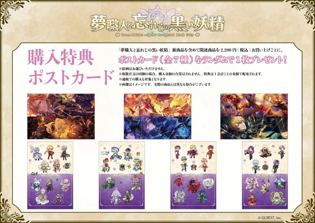 エストMEISTER夢職人と忘れじの黒い妖精ジークレスト