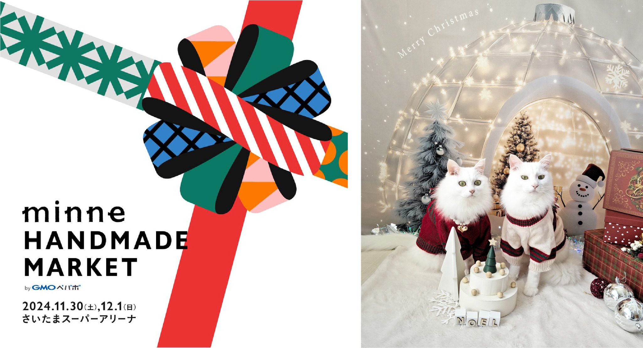 テーマは“ギフト”『minneのハンドメイドマーケット2024』クリスマスやライブ配信など、新設エリア発表 GMOペパボGMOインターネットグループのプレスリリース