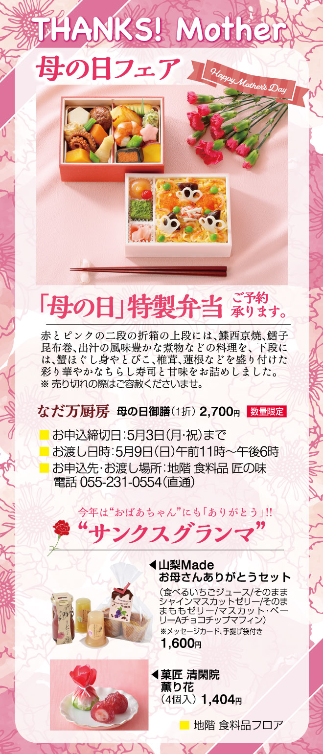 SUNNY MART 2025年 5月10日 土 〜5月11日 日 チラシ「MOTHER'S DAY 家族が嬉しいと母も嬉しい♪」インスタ –SUNNYMART サニーマート 高知のご当地スーパーマーケット・サニーマート