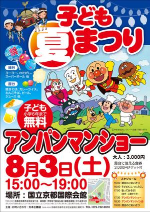 夏まつりのお知らせパンダ保育園看護師と保育士が常駐 静岡県 沼津市 保育園