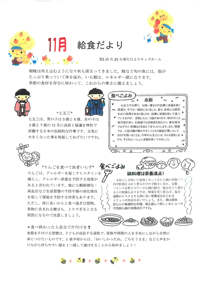 11月行事食アソシエブログ