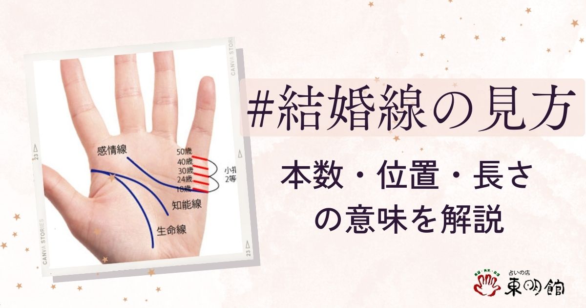 恋の勝利者！お金に困らない結婚！？結婚により、いい運に変わる典型的な吉相とは？ 手相がわかれば未来は変わる！金持ち手相占い- ラブすぽ