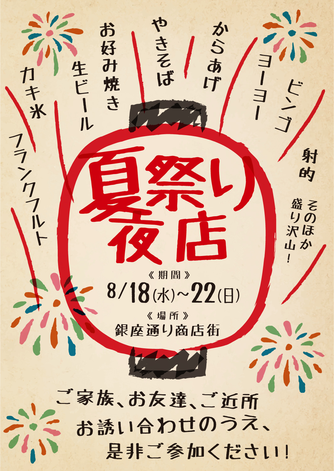 亀山温泉ホテル夏祭りを開催して夢 計画 宝地図千葉奥房総の亀山温泉ホテル