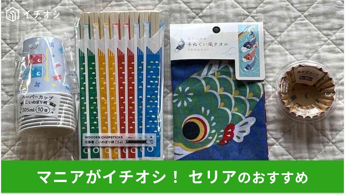 2021 ダイソー鯉のぼり&飾り、キャンドゥ・セリアにもいっぱい