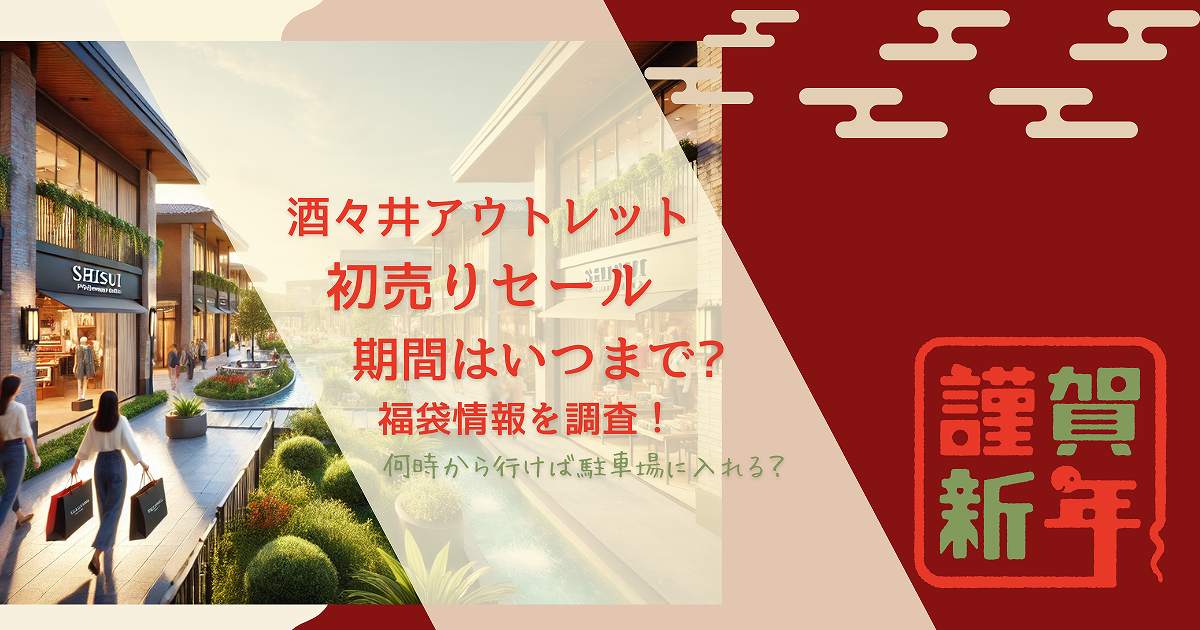 新春初売り旅行セール2025年まとめ！予約サイト・航空券・ホテル・ツアーのクーポンやお年玉プラン満載