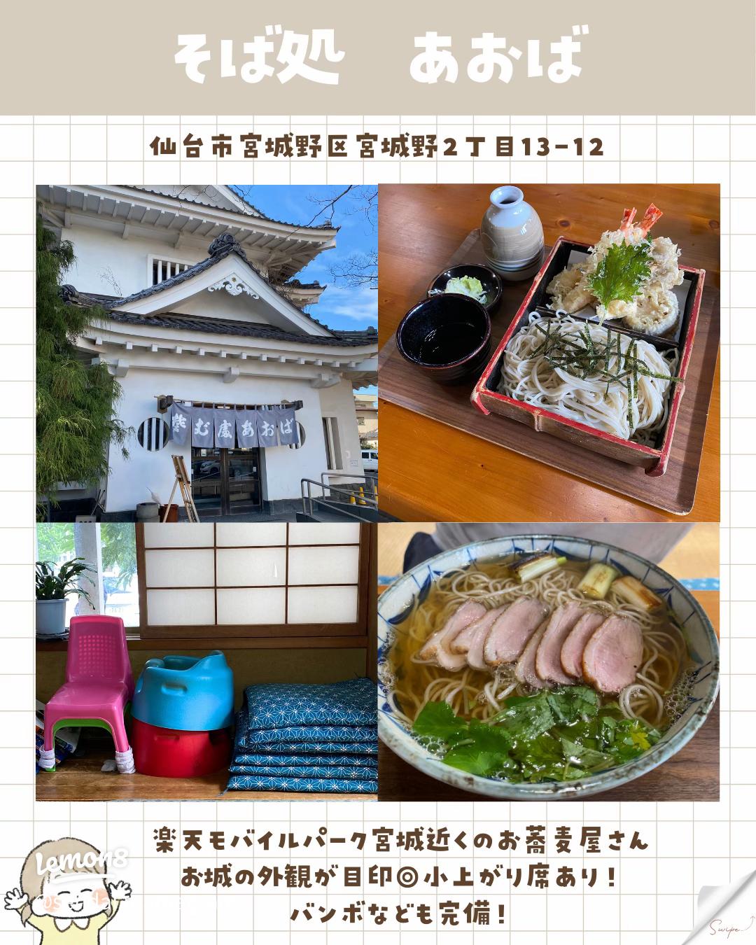 仙台の子連れに最適な小上がり席のある飲食店ガイド