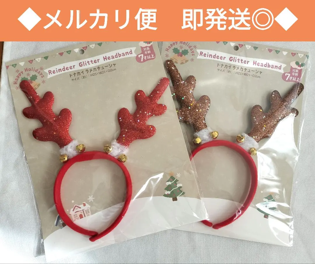 2025年最新 トナカイカチューシャ ダイソーの人気アイテム - メルカリ