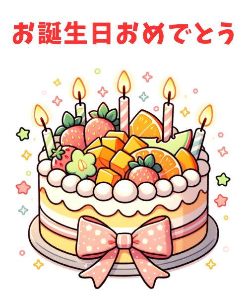 誕生日無料LINEスタンプ「お誕生日おめでとう HAPPY BIRTHDAY」