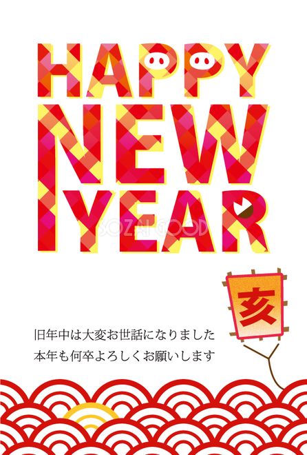 賀詞」の写真素材27,854件の無料イラスト画像Adobe Stock