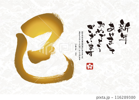 干支 巳年・蛇 ・シンプル イラスト年賀状デザイン一覧カメラのキタムラ年賀状2025巳年