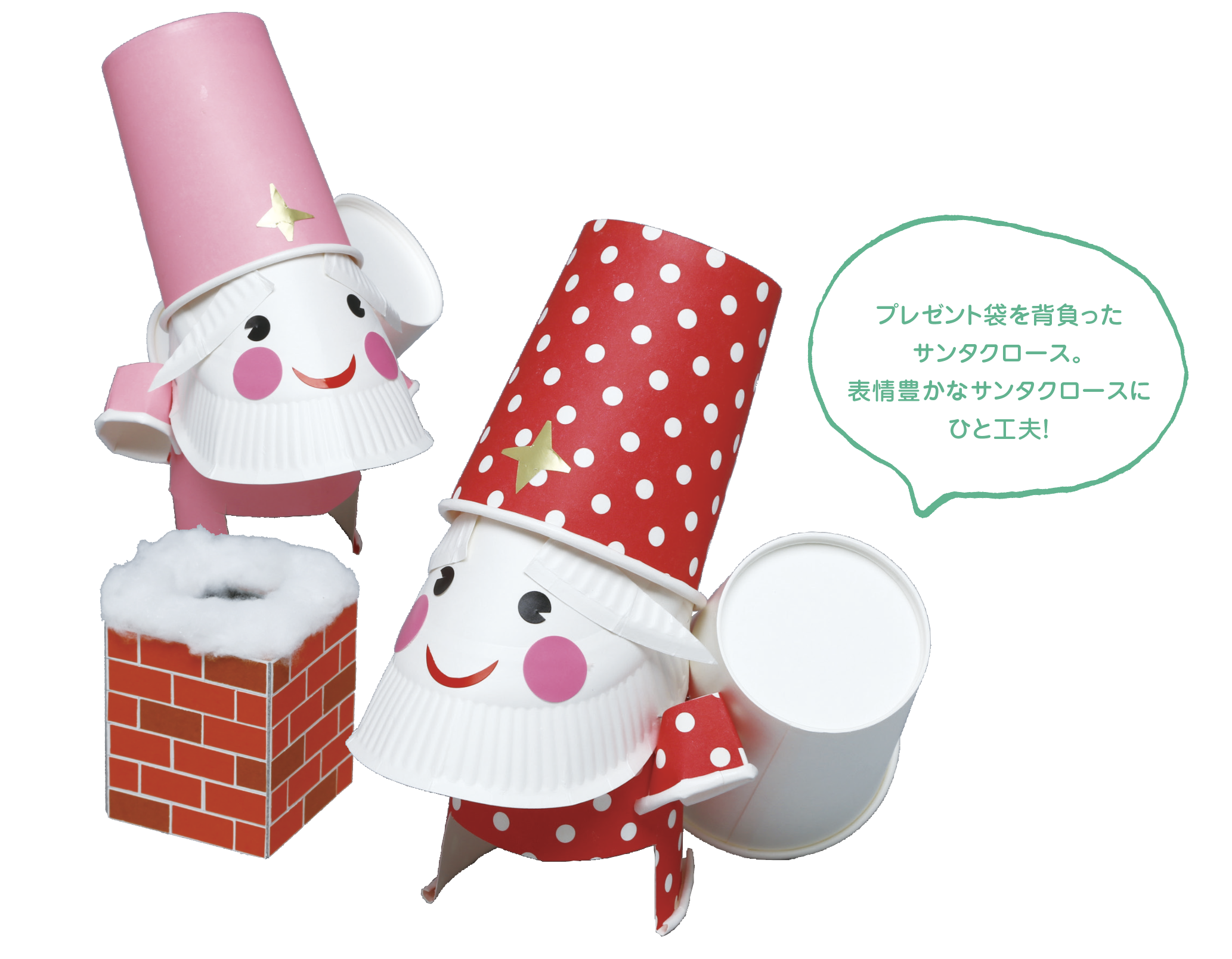 紙コップでクリスマスブーツを作る３：クリスマス工作 – もぽにゃのらぼらとり