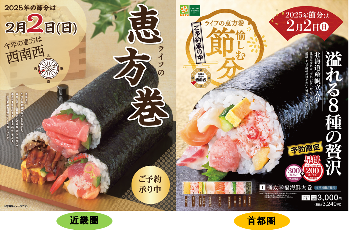 2025年の節分で運気アップ！ 恵方の方角と簡単開運アクションサザエの食卓ジャーナルサザエ食品株式会社