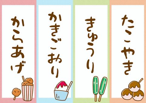 おうち縁日の飾りに使えるPOPのフリー素材特集フリー素材図鑑