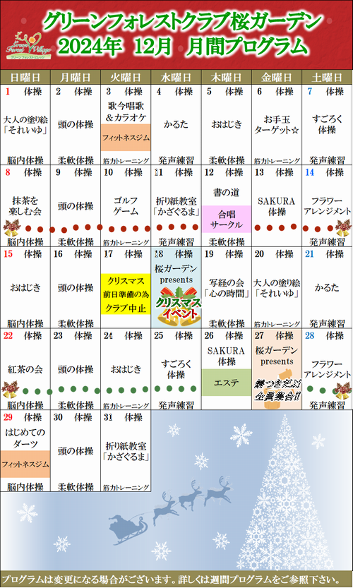 クリスマス会 ショートステイケアタウン茶山城南区の特別養護老人ホーム社会福祉法人 福岡市民生事業連盟茶山