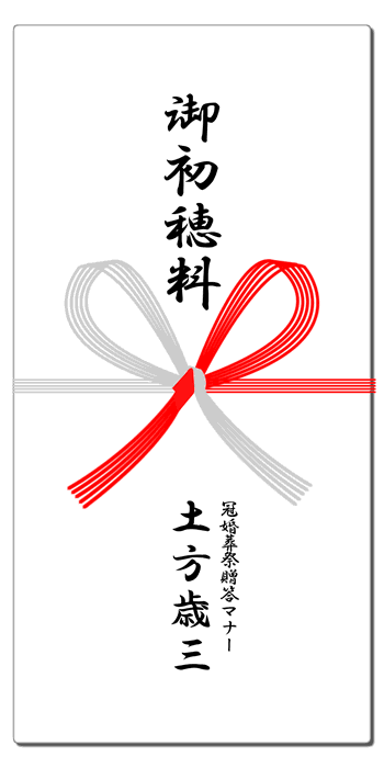 七五三・お宮参り 初穂料ガイド！金額相場・のし袋の書き方・マナーまでやさしく解説│ 着物ライフスタイル着物ライフスタイル