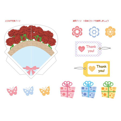 飛び出すメッセージ カード母の日- 無料テンプレート公開中 - 楽しもう Office