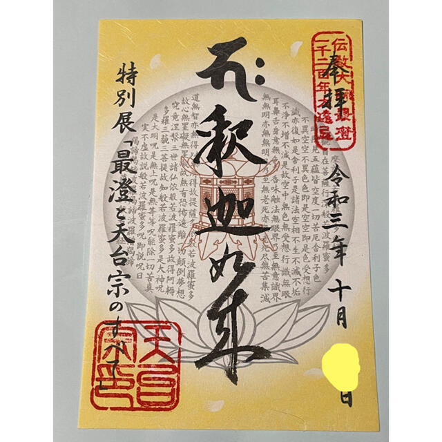 円満寺御朱印 巳年限定普賢菩薩、四月限定は、花祭りにちなんで釈迦如来で見開きとなります。オリジナル御朱印 帳は、境内のチェーンソー彫刻の十一面観音菩薩がモデルです。年間を通した本尊御朱印も受けられます