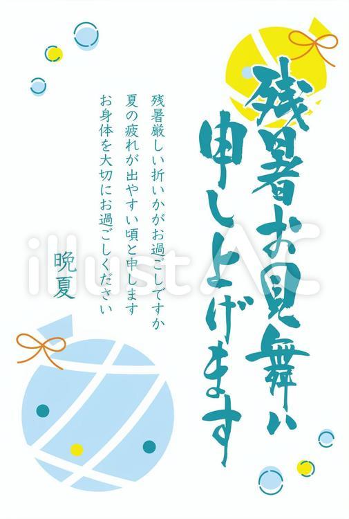 96 件の「残暑お見舞い無料テンプレート」のアイデアを今すぐ保存無料テンプレート、暑中見舞い デザイン、暑中見舞い イラスト など