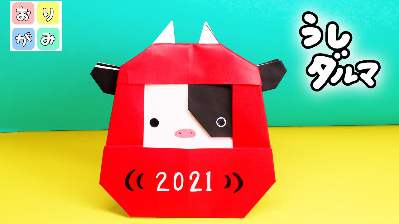 Amazon.co.jp: 壁面飾り 折り紙 だるま お正月 年賀状 保育や施設 デイサービス 老人ホーム : おもちゃ