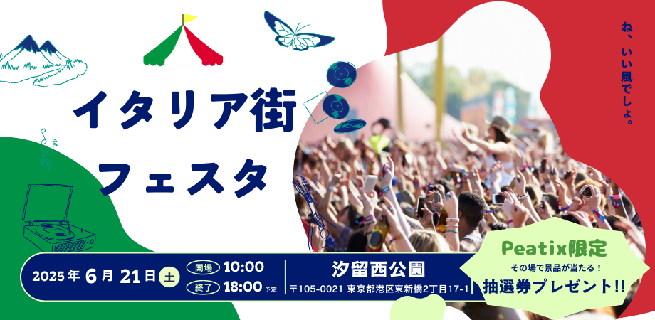 汐留イタリア街 汐留マーケット×ビアガーデンヴィータイタリア