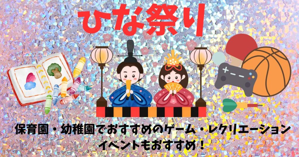 たのしいひな祭り : 在宅介護相談センターらくじ苑