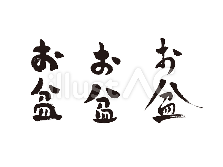 お盆のフレーム無料イラスト かわいいフリー素材集 フレームぽけっと