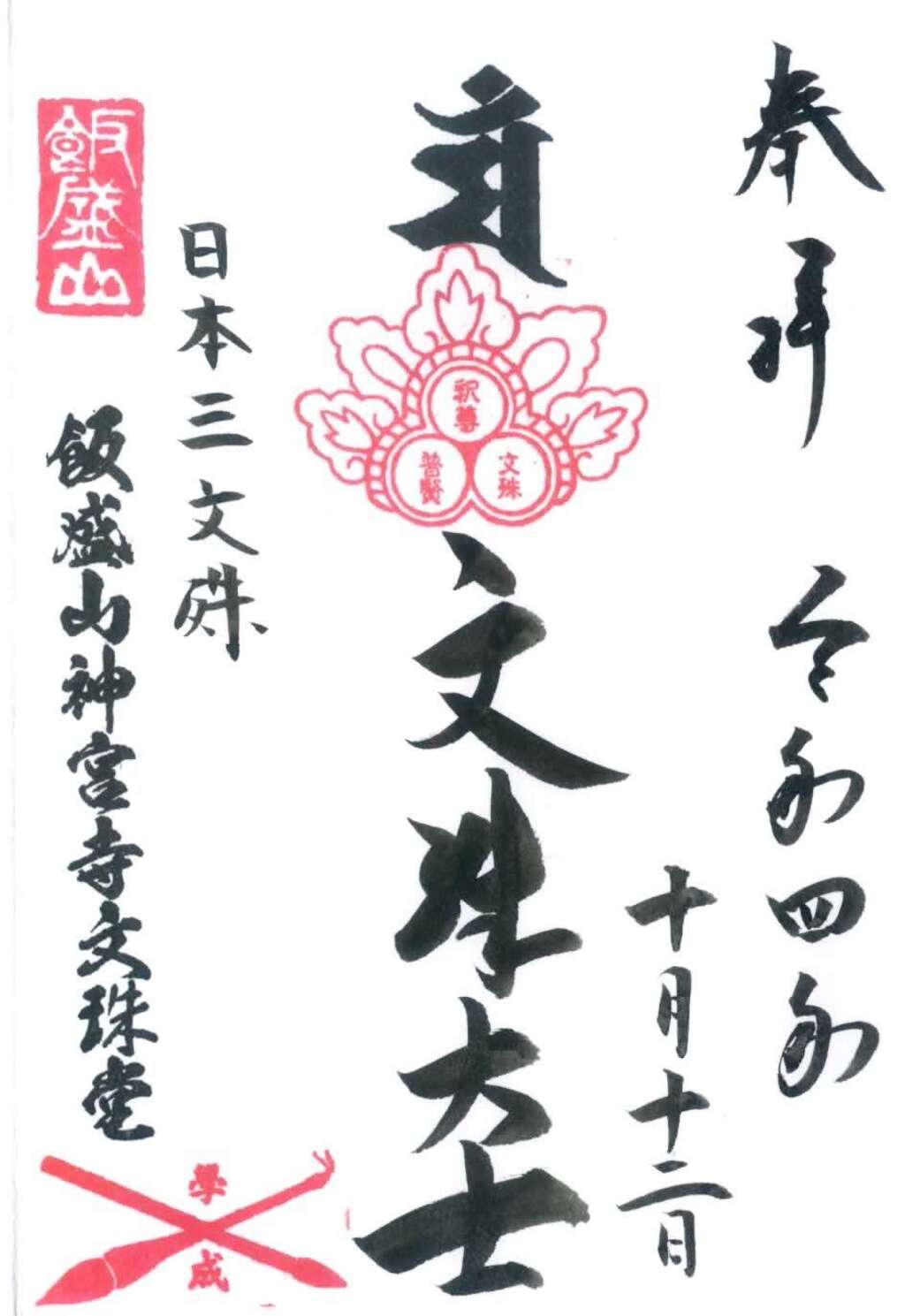 飯盛神社 長崎 心身健康、美容健康にあやかれる白なまず様です。九州御朱印巡り