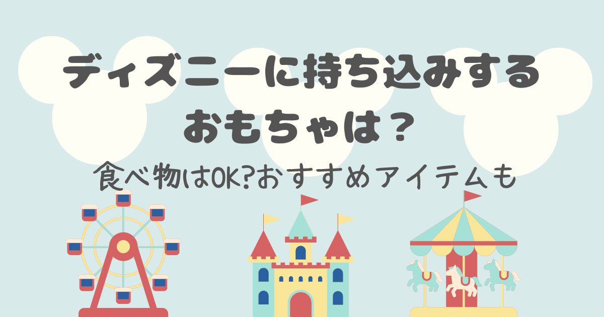 おかしの詰め合わせ ディズニーおでかけおやつバッグ：みんなのおかし市場