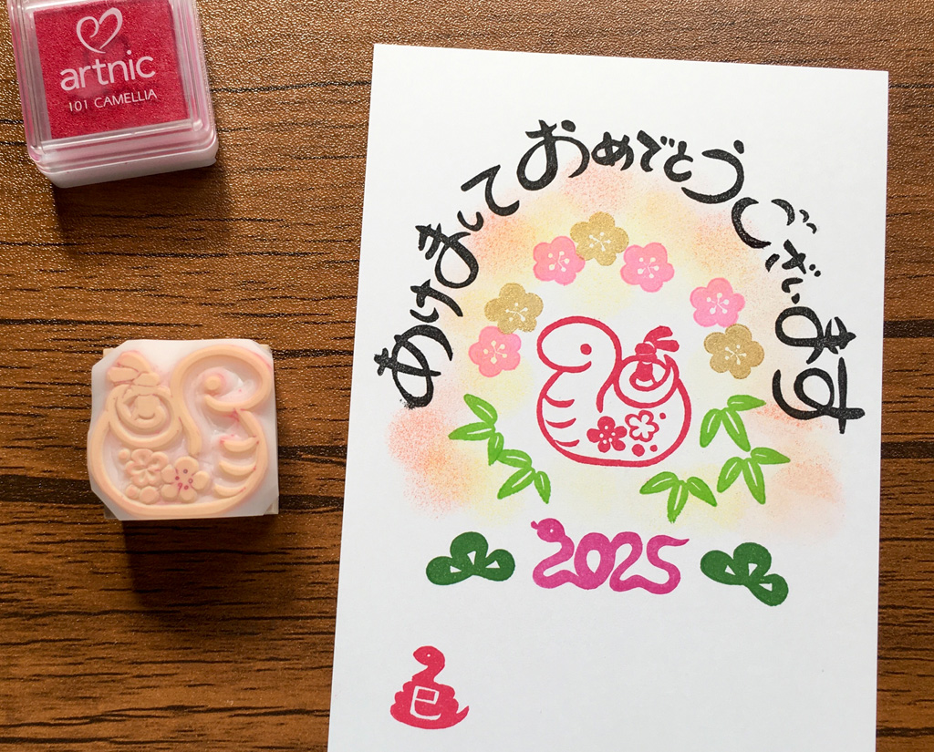 十二支の消しゴムスタンプ年賀状 - マール社