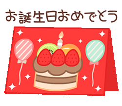 お誕生日に笑えるおもしろ画像＆可愛い画像