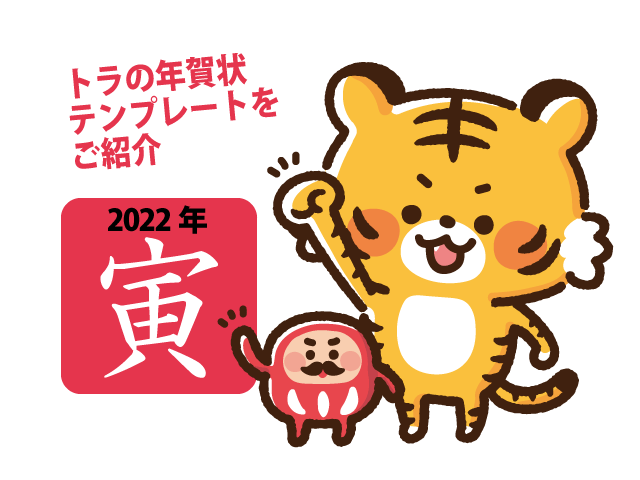 トラの年賀状のイラスト素材84159656- PIXTA