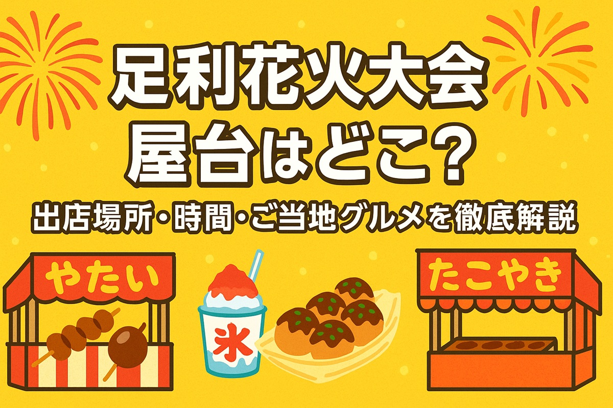 炎天下「長岡大花火」の会場で屋台で「本」を売ってみた。〜用意した本は300冊、観客50万人。はたして本は何冊売れて、いくらの利益があったのか？〜 天狼院通信天狼院書店