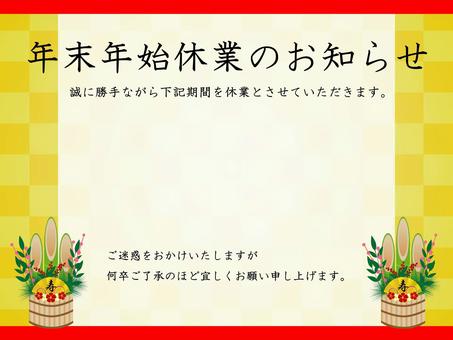 年末年始休業のお知らせ」のテンプレート素材のイラスト素材107506577- PIXTA