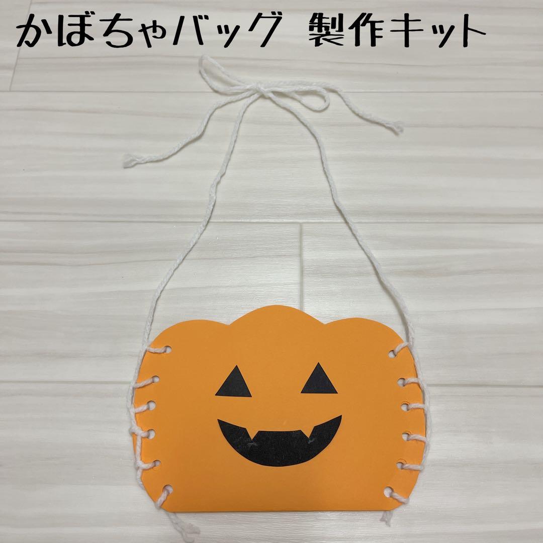 超簡単！ 子供が喜ぶ 手作りハロウィーンバッグ&あんふぁん